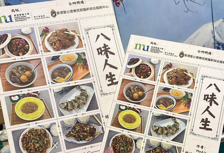 《八味人生》食譜書