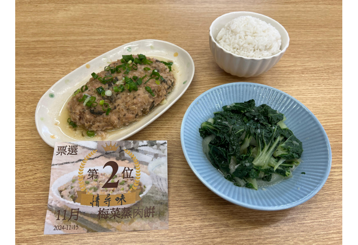 「情尋味」活動-梅菜蒸肉餠