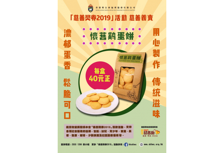 紹香園懷舊雞蛋餅海報
