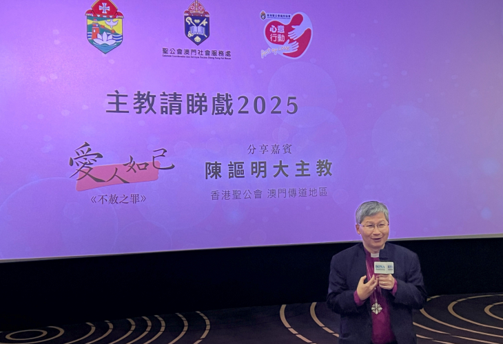 陳謳明大主教進行分享