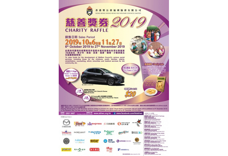 慈善獎券2019海報