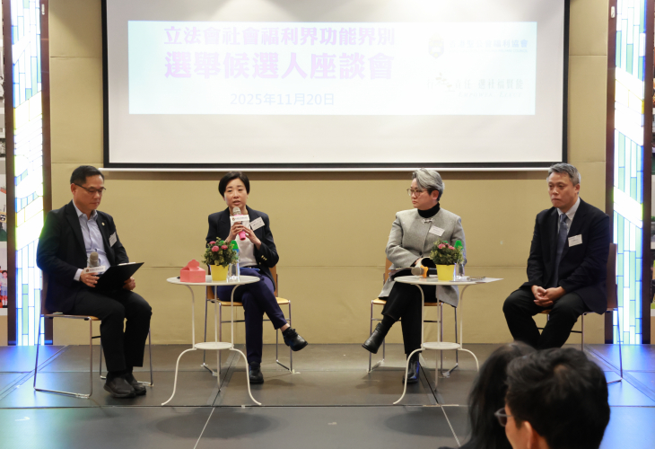三位社會福利界功能組別候選人參與座談會