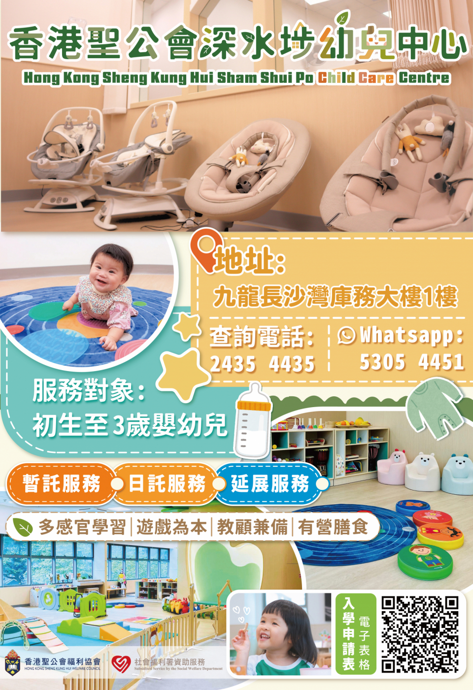 H.K.S.K.H Sham Shui Po Child Care Centre