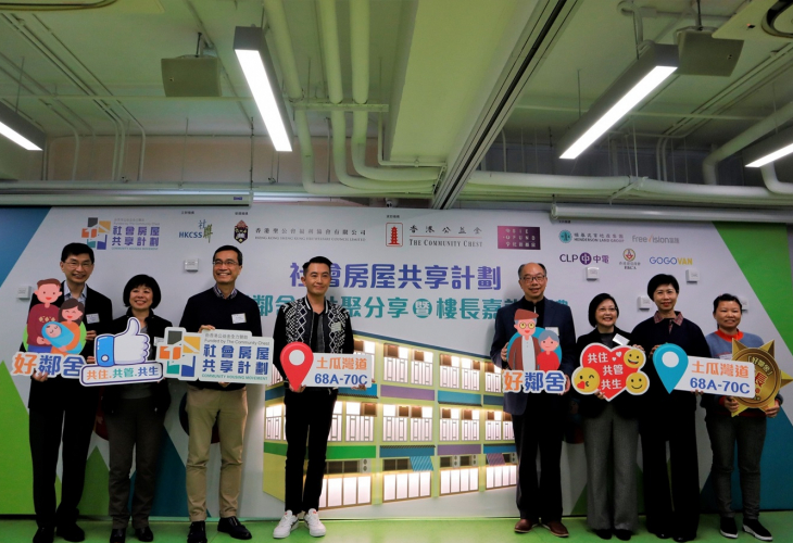 「好鄰舍」共聚分享暨樓長嘉許典禮