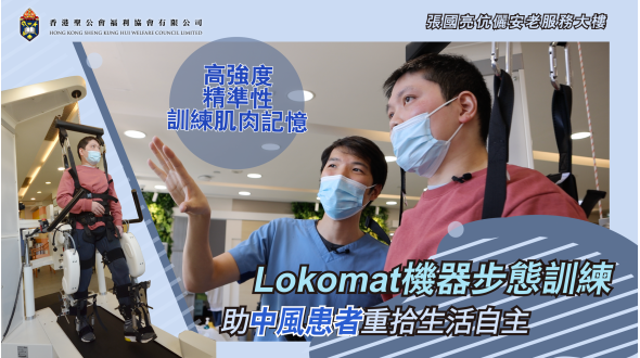 柯先生接受Lokomat全自動機械步態訓練