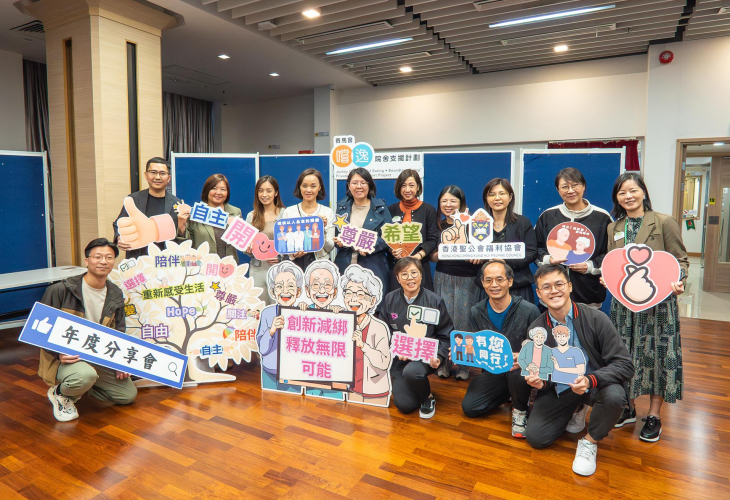 共築未來，私營及津助安老院舍的同工代表出席年度分享會